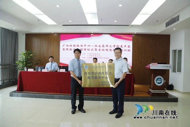 四川省中西醫(yī)結(jié)合蛇傷救治中心落戶西南醫(yī)大中醫(yī)院！