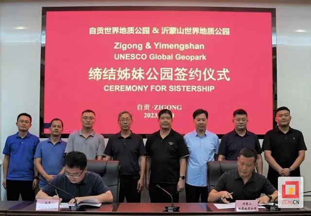 自貢世界地質(zhì)公園：你怎么知道我認(rèn)了個姊妹？