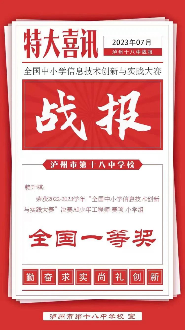 瀘州十八中賴(lài)升騏：全國(guó)一等獎(jiǎng)！