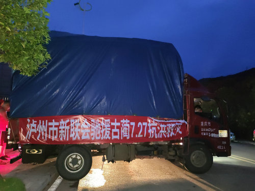 眾志成城助古藺，瀘州市新聯(lián)會抗災(zāi)捐獻馳援一線