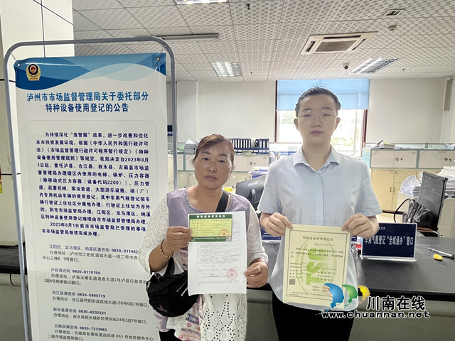 全省首張！瀘州市市場監(jiān)管局發(fā)放四川省首張“全城通辦”車用氣瓶使用登記證