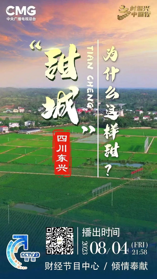 “劇透”！今晚，“內(nèi)江甜”將“霸屏”央視50分鐘