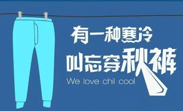 【圍觀】瀘州嬢嬢大夏天穿秋褲，原因竟是……