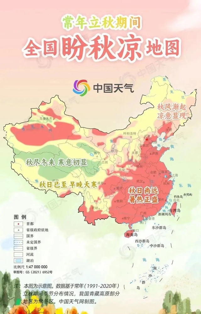 【擴(kuò)散】立秋，高溫還要持續(xù)多久？