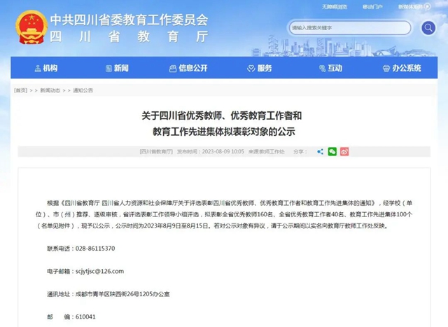 省級(jí)表彰！瀘州這些教師和學(xué)校擬入選