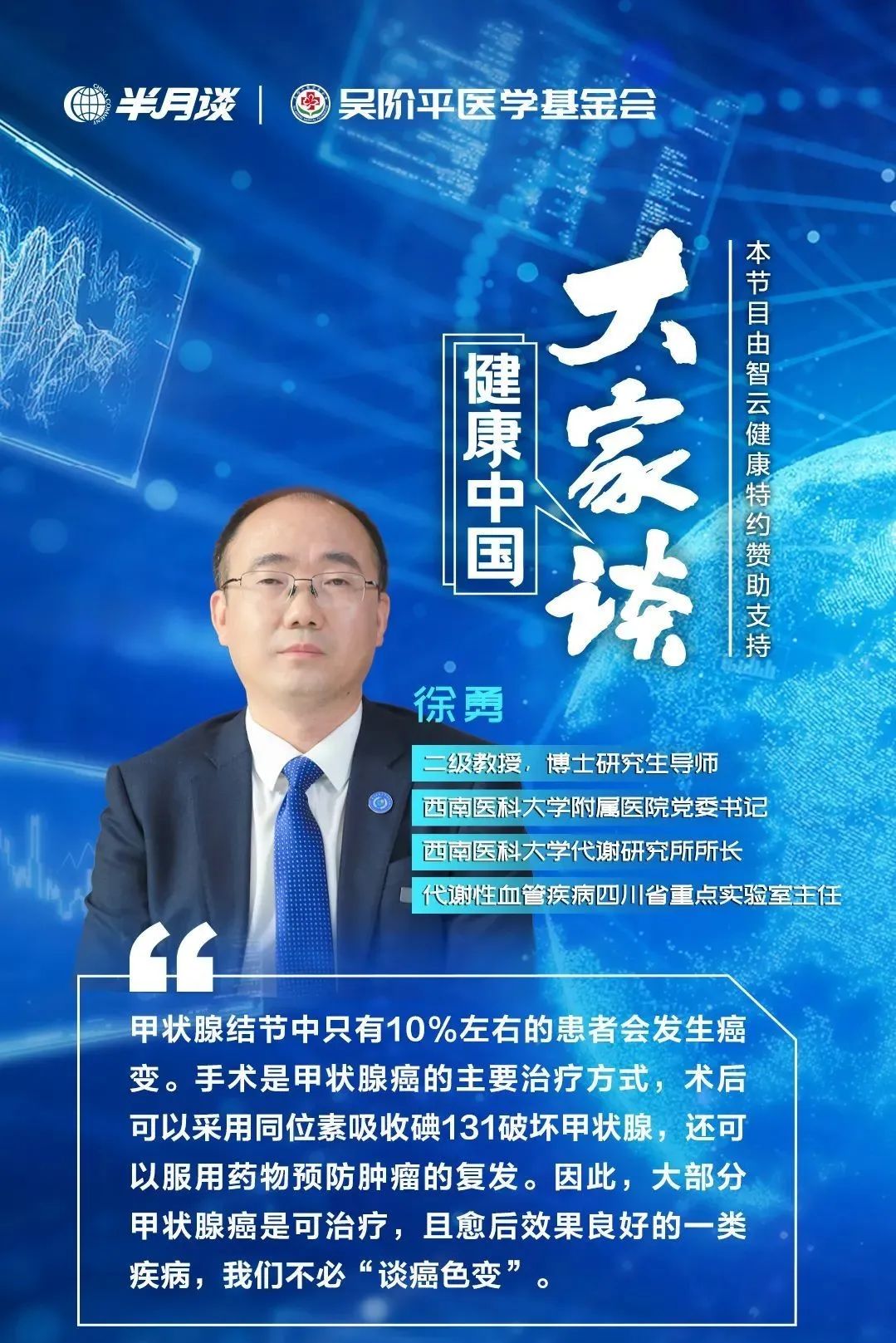 西南醫(yī)大附院徐勇教授：可控可治！確診這類癌癥，不必“談癌色變”