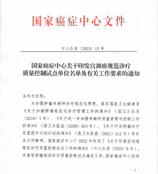 全國首批！西南醫(yī)大附院婦科成為“國家第一批宮頸癌規(guī)范診療質(zhì)量控制試點單位”