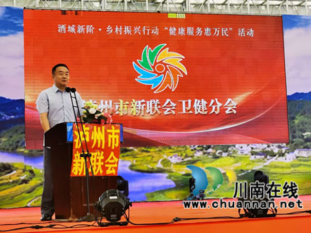 “酒城新階鄉(xiāng)村振興行動(dòng)” 健康服務(wù)惠萬(wàn)民活動(dòng)啟動(dòng)儀式在敘永舉行