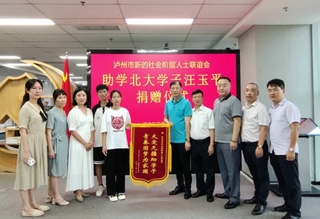 瀘州市新聯(lián)會(huì)：捐資筑夢(mèng) 情暖優(yōu)秀學(xué)子