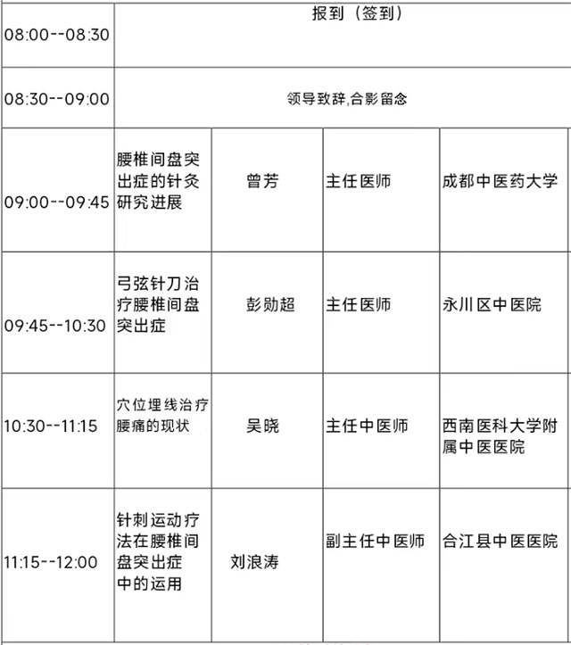 【預(yù)告】本周天，省級繼教學(xué)術(shù)會議誠邀您來參加→