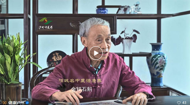 酒城名中醫(yī)話康養(yǎng) | “酒城九味”之金釵石斛