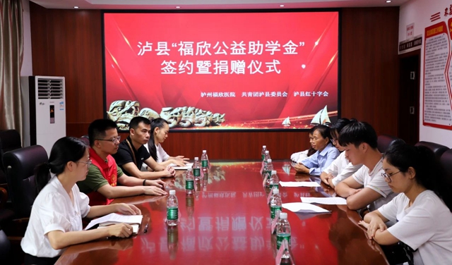 接力“希望工程”！助力“白衣天使”培養(yǎng)｜瀘縣團委、紅十字會、瀘縣福欣公益簽約成立“福欣公益助學金”
