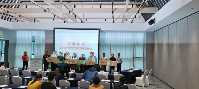 合江縣中醫(yī)醫(yī)院被授予四川省蛇傷救治聯(lián)盟建設單位