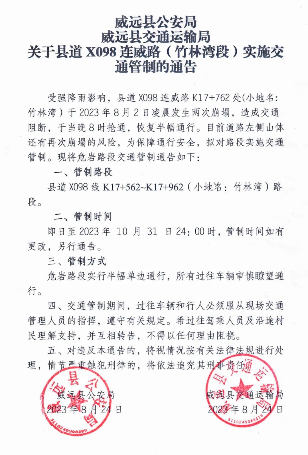 出現(xiàn)危巖！內(nèi)江此處路段實施交通管制