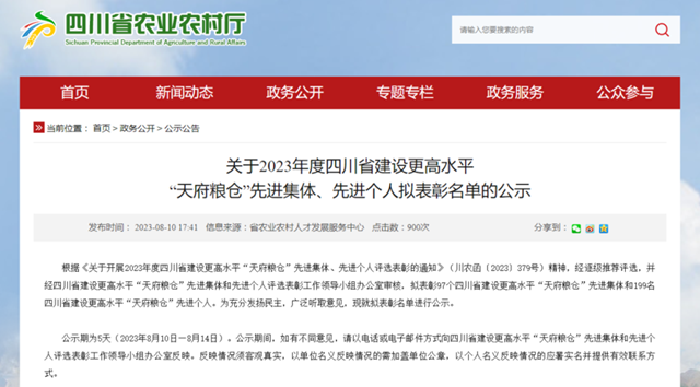 省級名單公示！隆昌1集體、1人上榜……