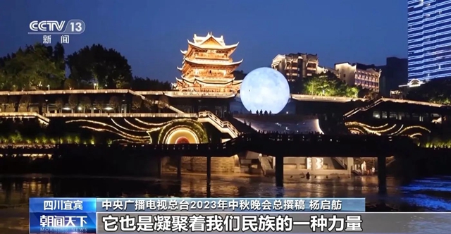 錄制進入尾聲！央視秋晚全方位展現(xiàn)宜賓之美