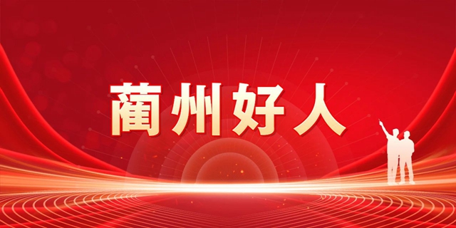 表?yè)P(yáng)！古藺2023年第一、二季度“藺州好人”名單公布，快看有沒有你認(rèn)識(shí)的？