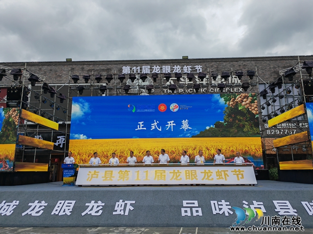 瀘縣龍眼龍蝦節(jié)開幕式（曾佐然攝）.jpg