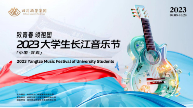 @所有大學(xué)生！宜賓發(fā)出邀請(qǐng)！和知名歌星同臺(tái)，還能贏取汽車大獎(jiǎng)……