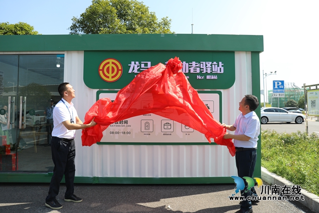 龍馬潭：龍馬·勞動者驛站機場站揭牌，累計建成勞動者驛站40個