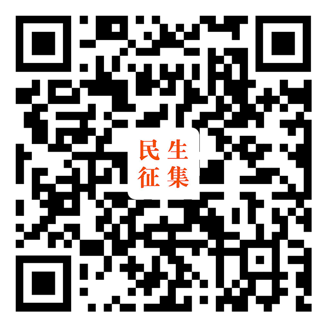 公開征集！自貢2024年民生實(shí)事建議等您來(lái)提