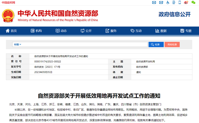 全省僅兩個｜瀘州入選自然資源部低效用地再開發(fā)試點(diǎn)城市，試點(diǎn)期4年