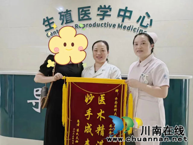 西南醫(yī)大中醫(yī)院首例！夫精人工授精成功懷孕