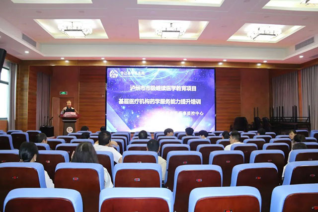 【學(xué)習(xí)】瀘州市市級(jí)繼教“基層醫(yī)療機(jī)構(gòu)藥學(xué)服務(wù)能力提升”學(xué)術(shù)會(huì)舉行