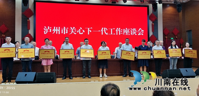 瀘州民建兩會(huì)員企業(yè)獲評(píng)“瀘州愛心慈善企業(yè)”