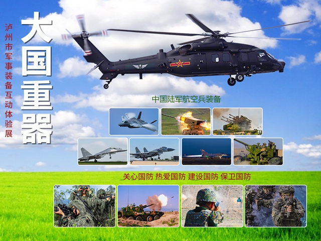 燃爆國慶必打卡地！瀘州軍事裝備互動體驗(yàn)展9月23日震撼亮相瀘州！