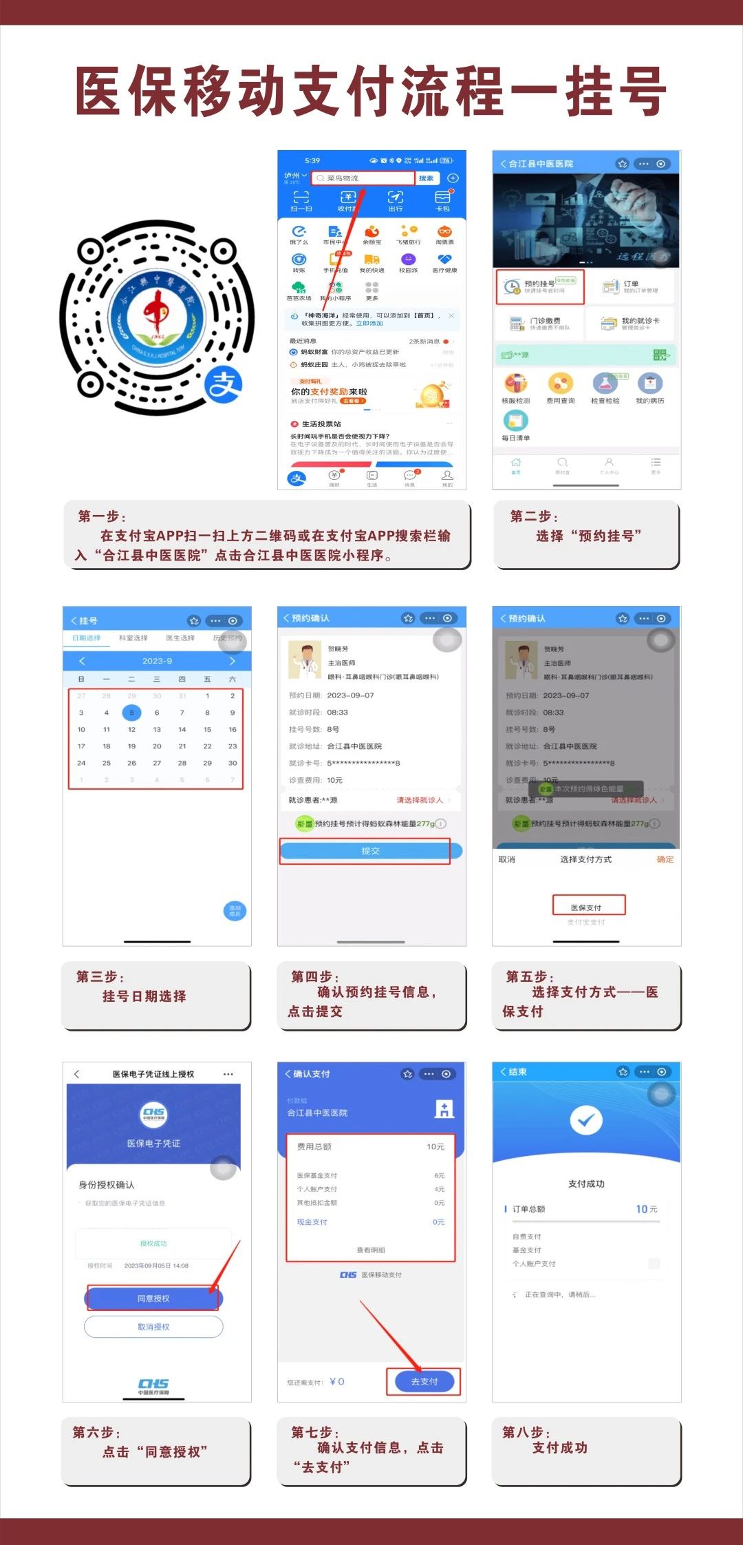 【“五心”醫(yī)院建設(shè)】醫(yī)保移動(dòng)支付上線啦，免排隊(duì)、秒報(bào)銷、超方便！