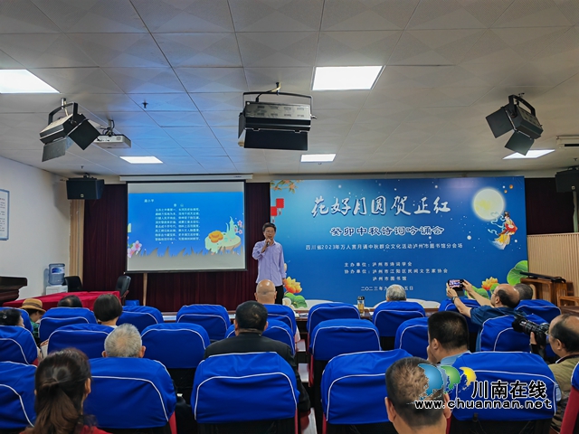 瀘州市中秋詩(shī)會(huì)（曾佐然攝）.jpg