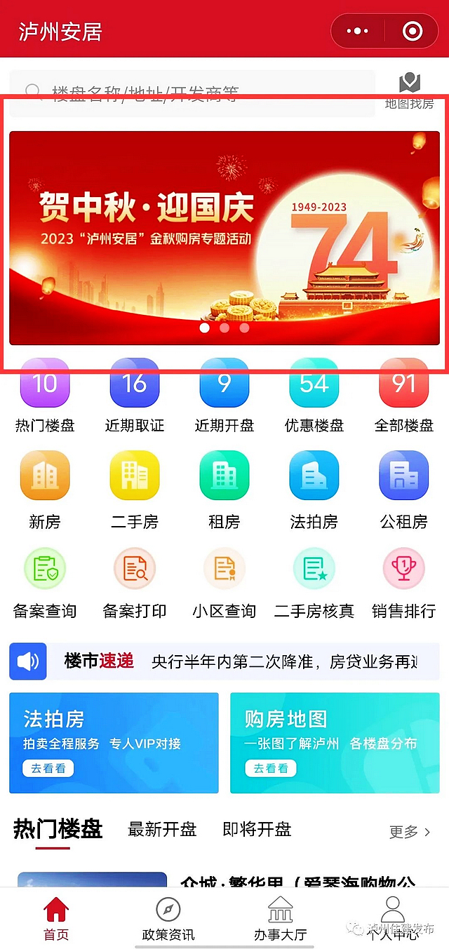“雙節(jié)”購(gòu)房享優(yōu)惠 | 城投友鄰攜手“瀘州安居”給你放個(gè)好價(jià)
