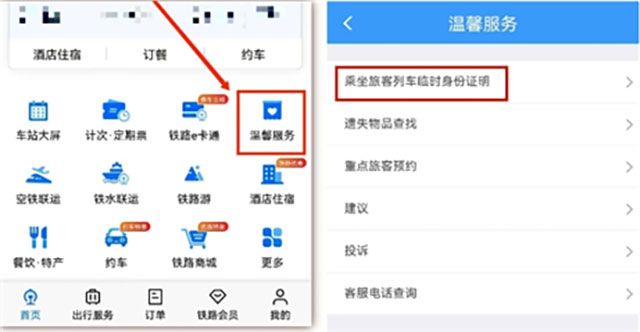實(shí)用干貨→ 假期出行乘火車忘帶身份證怎么辦？