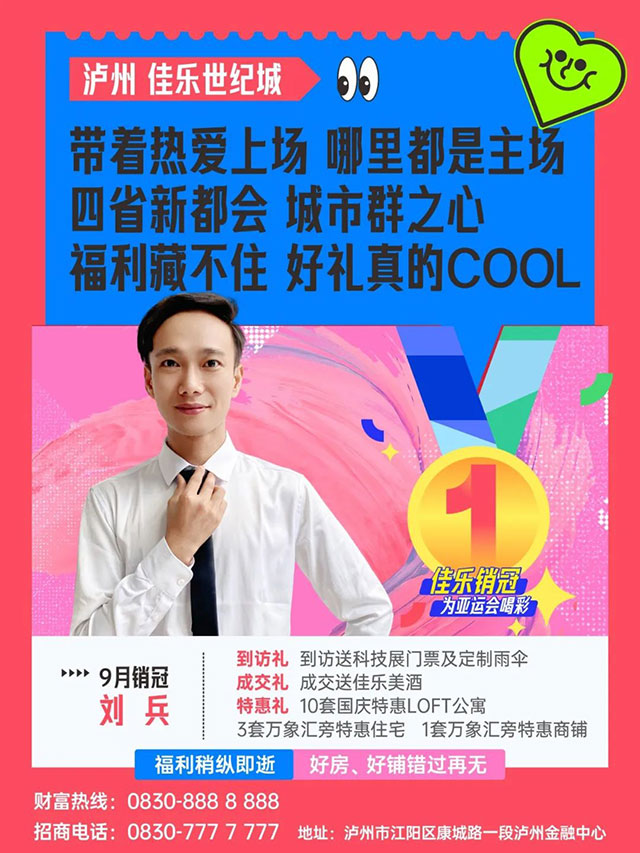 瀘州佳樂銷冠送福利，國慶金喜最后48小時(shí)！