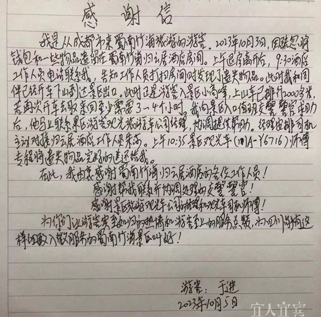 “為宜賓蜀南竹海叫好！”一封來自成都的感謝信……