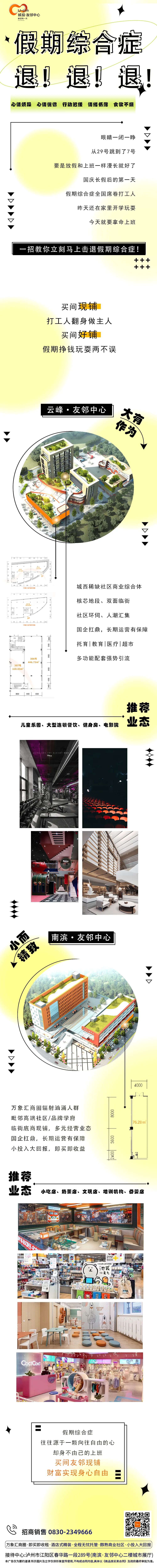 退！退！退！一招教你擊退假期綜合征