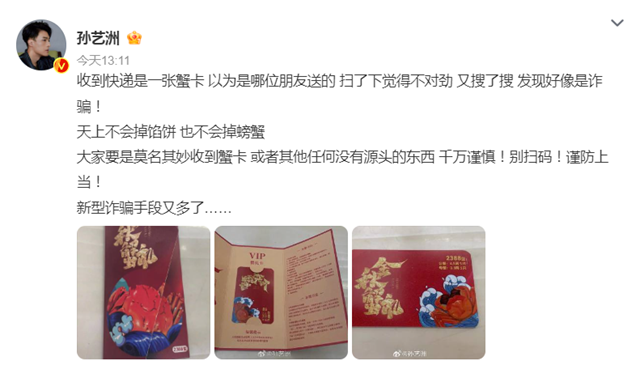 不要亂掃碼！隆昌已出現(xiàn)知名演員同款新型詐騙