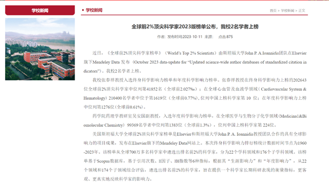 西南醫(yī)科大學(xué)2名學(xué)者上榜全球前2%頂尖科學(xué)家榜單