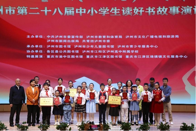 瀘州市第二十八屆中小學(xué)生讀好書故事演講比賽圓滿落幕