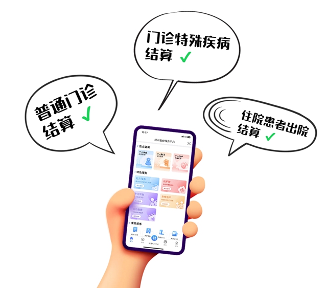 西南地區(qū)率先實現(xiàn)醫(yī)保移動支付全流程應(yīng)用，手機就能“碼”上結(jié)算！