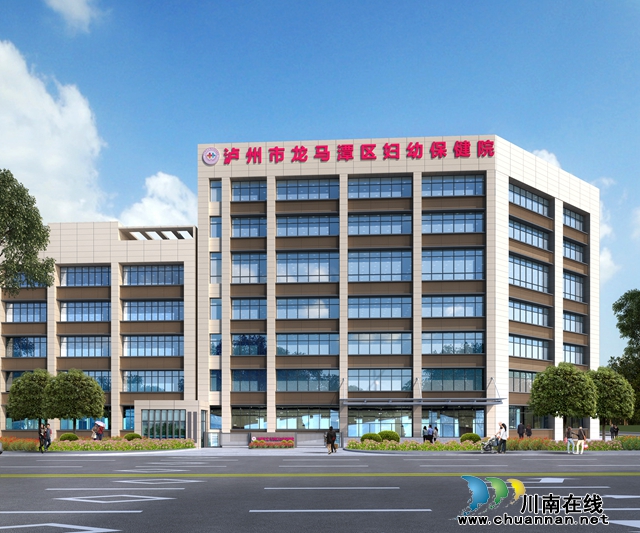 瀘州市龍馬潭區(qū)婦幼保健公共衛(wèi)生服務能力和急救能力建設項目效果圖+(2).jpg
