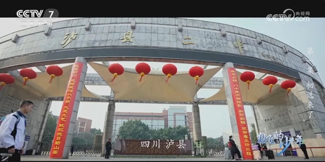 長達17分41秒！瀘縣二中登上央視首部招飛系列紀錄片《想飛的少年》，憑實力出圈！
