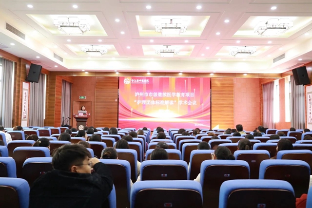 【學(xué)習(xí)】合江縣中醫(yī)醫(yī)院成功舉辦市級繼教“護理團體標準解讀”學(xué)術(shù)會