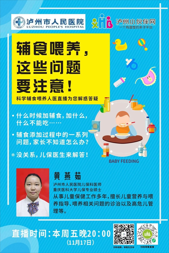 仁醫(yī)直播間丨新手爸媽看過來！寶寶的輔食怎么吃？醫(yī)生在線教你