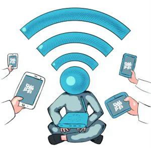 警惕！不要隨意蹭免費(fèi)WIFI