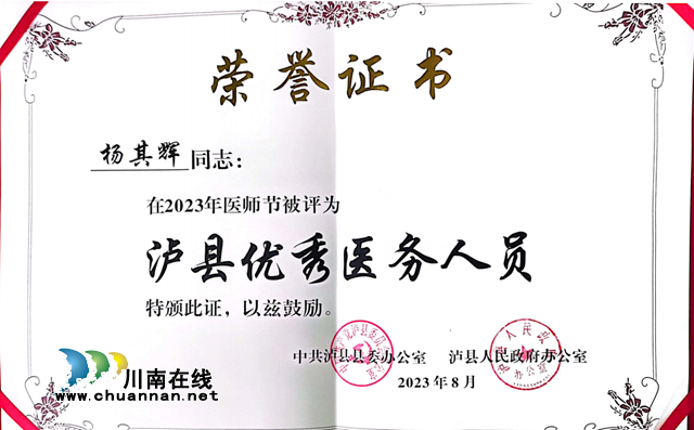 楊其輝獲最美醫(yī)護(hù)人員稱(chēng)號(hào).png