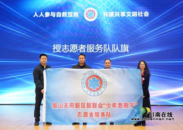 四川省新聯(lián)會(huì)｜2023年“少年急救官”生命教育科學(xué)藝術(shù)展海報(bào)捐贈(zèng)暨未成年人安全保護(hù)公益活動(dòng)啟動(dòng)儀式舉行