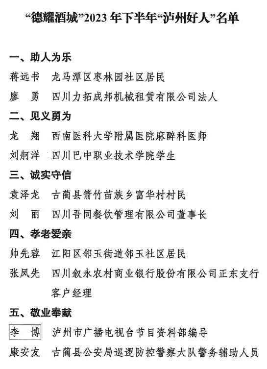 點(diǎn)贊！“瀘州好人”+10！
