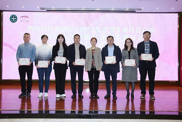 四川省醫(yī)師協(xié)會乳腺專業(yè)分會換屆選舉 西南醫(yī)大附院吳斌教授當(dāng)選候任會長！